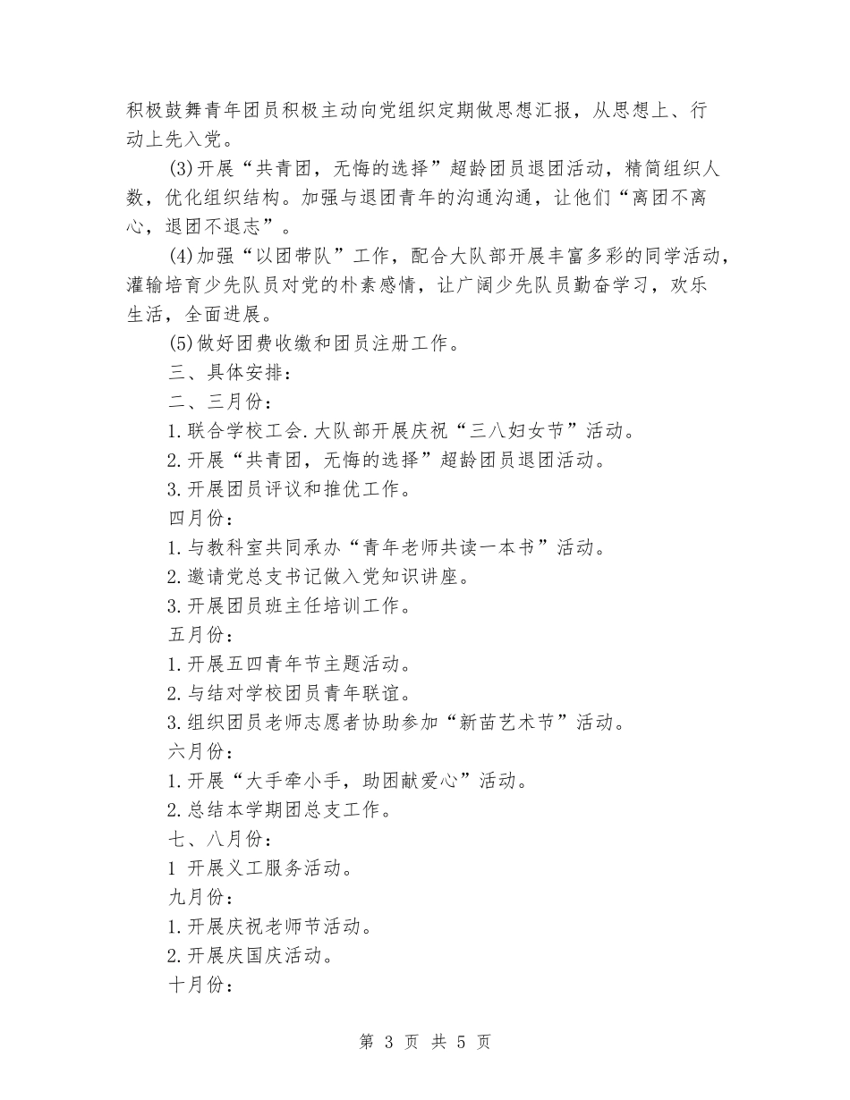 学校党总支2024年4月工作计划范文_第3页