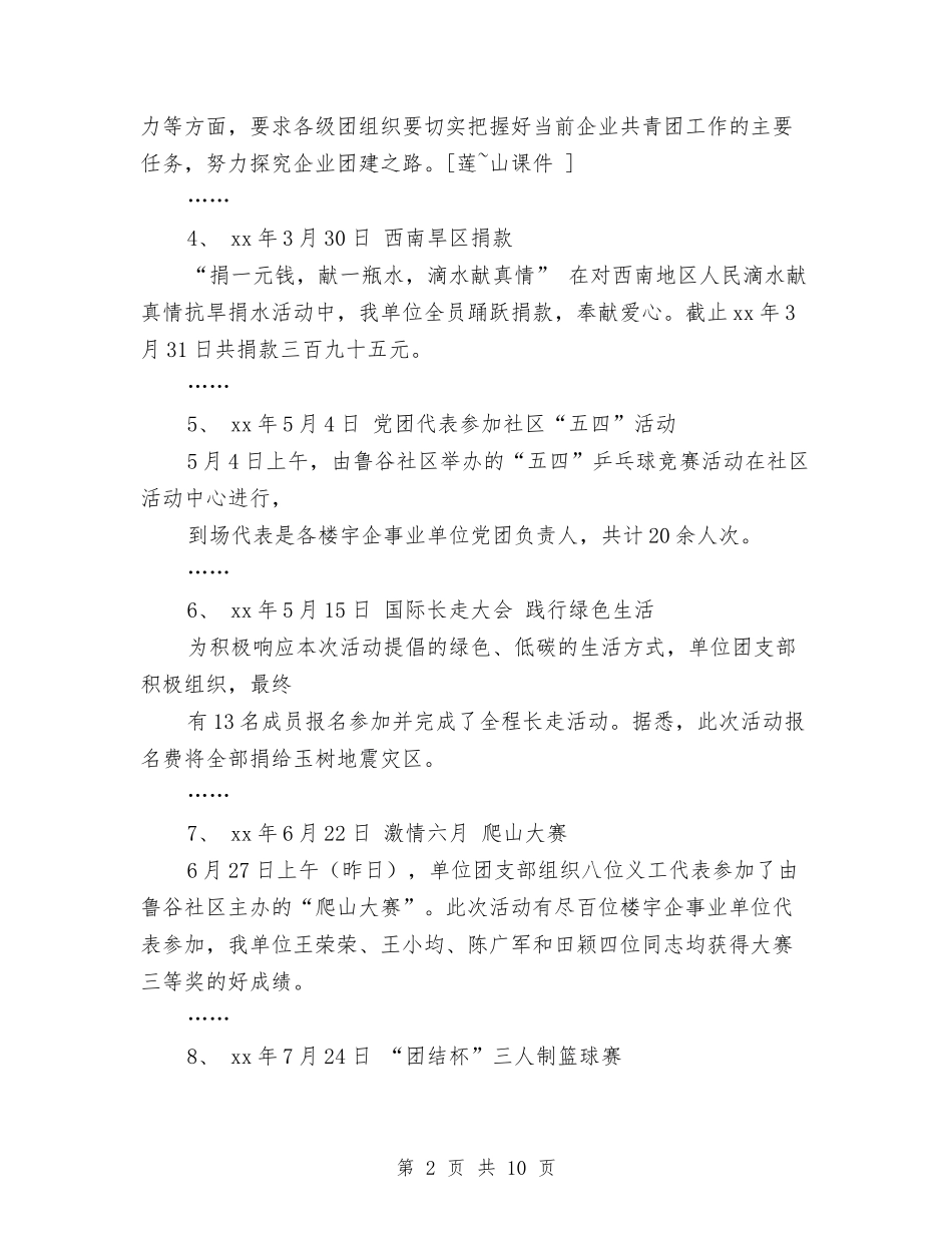 2024年团支部工作总结范文及年活动方案与2024年团支部工作总结范文：让青春焕发出绚丽的光彩汇编_第2页