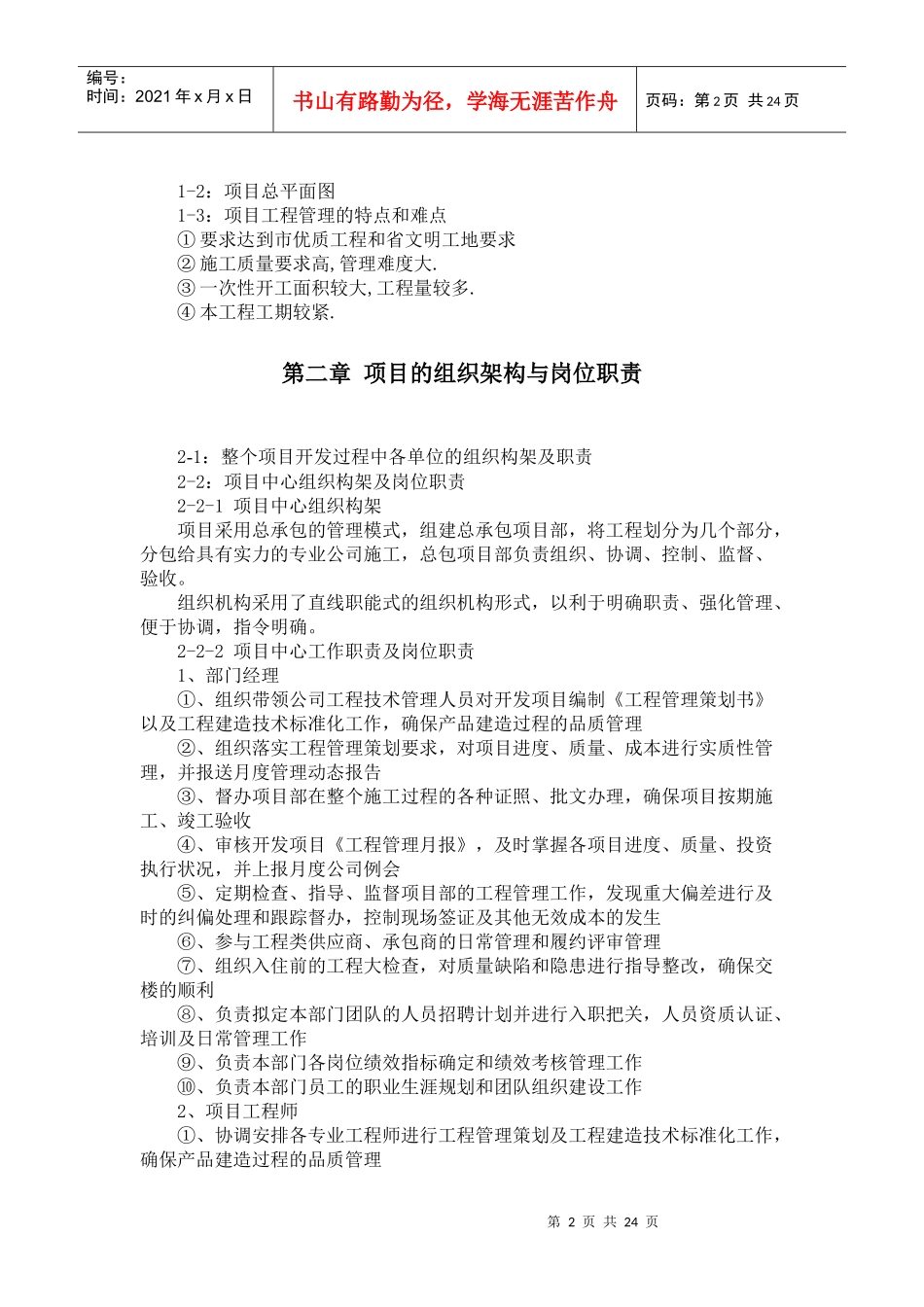 金谷华庭住宅小区建设工程项目策划书_第2页