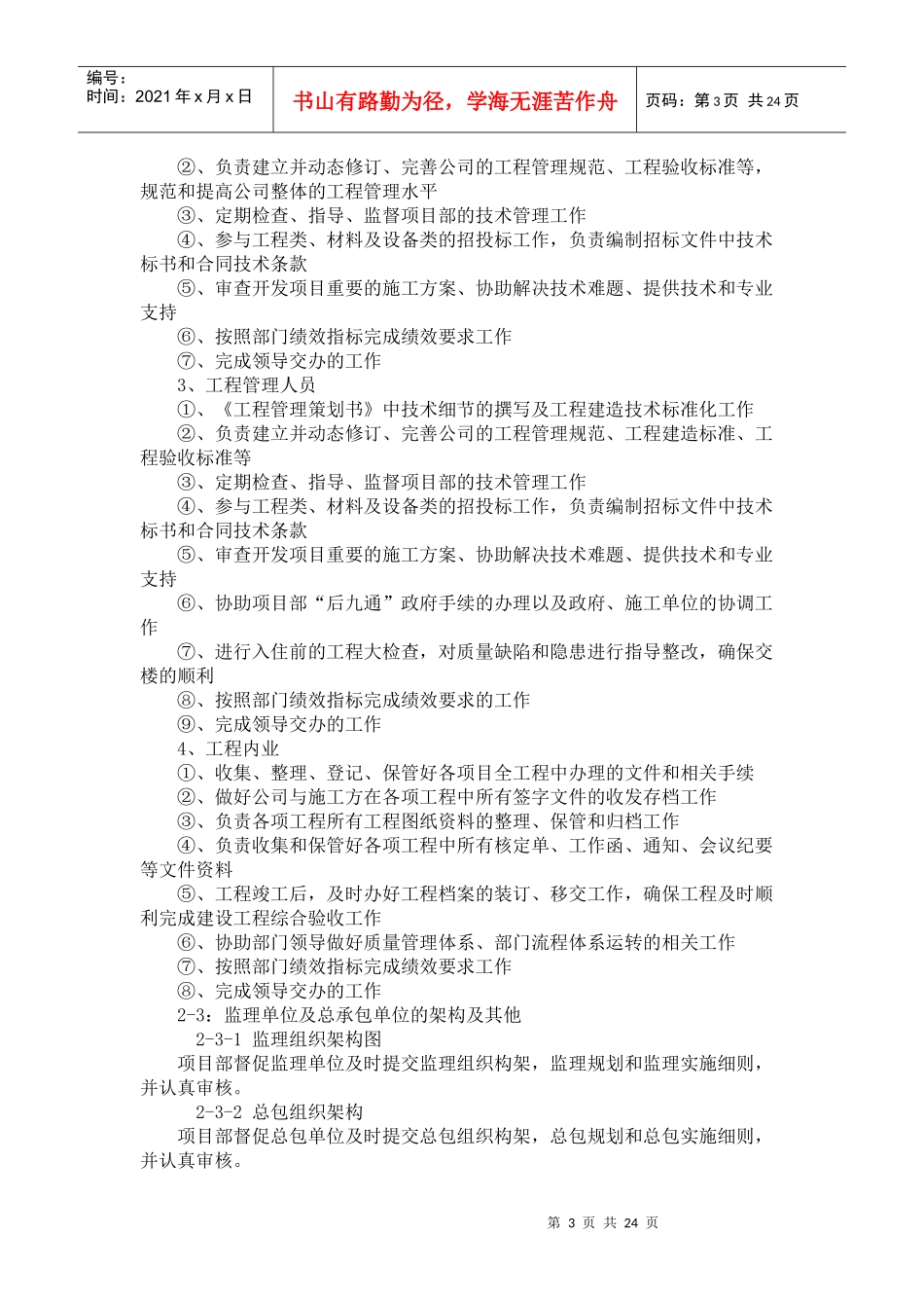 金谷华庭住宅小区建设工程项目策划书_第3页