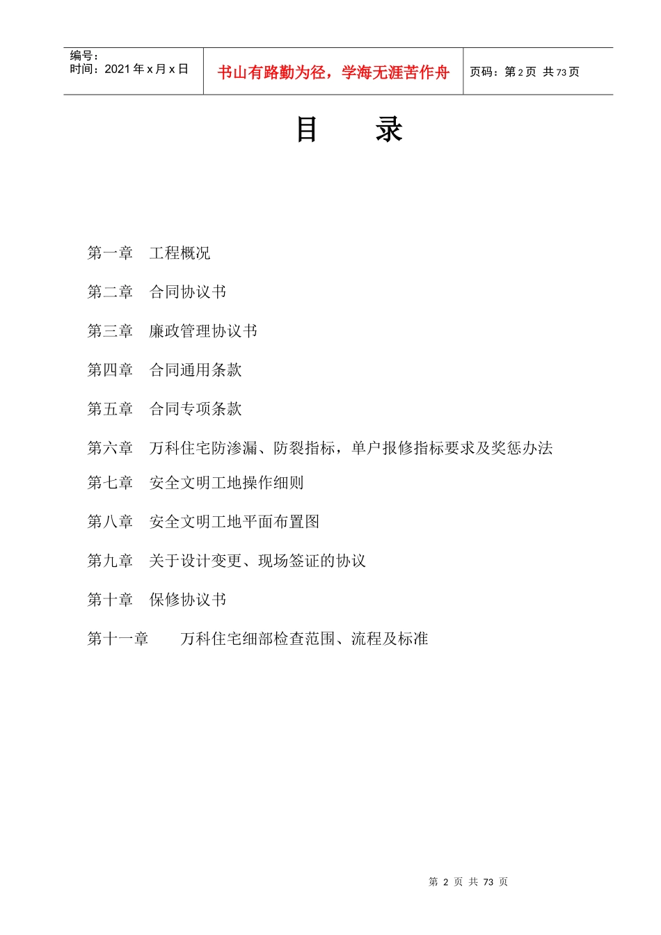 金色水岸一期二标段项目施工合同_第2页