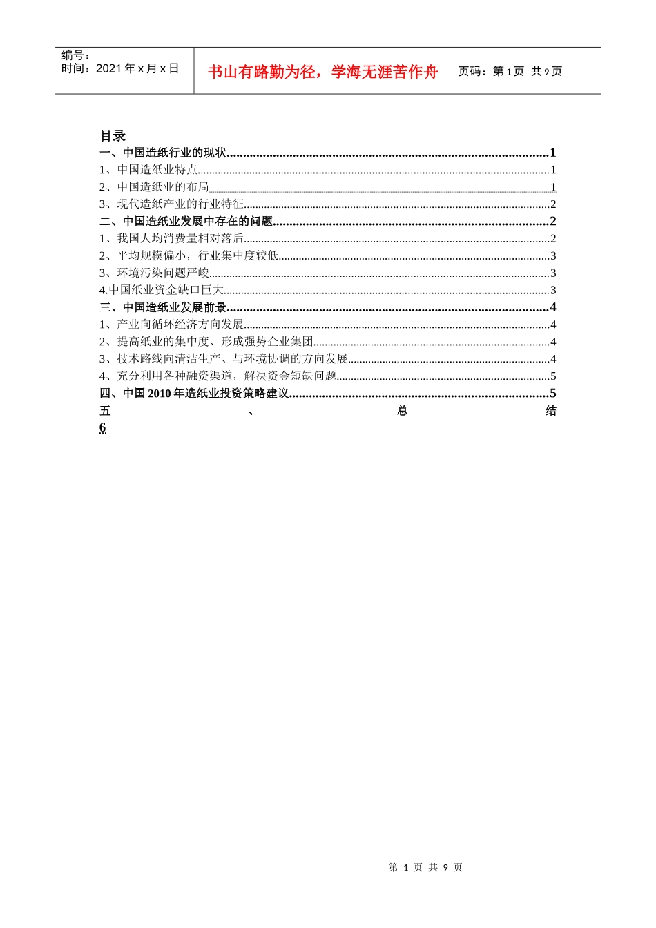 造纸行业分析报告 论文_第2页