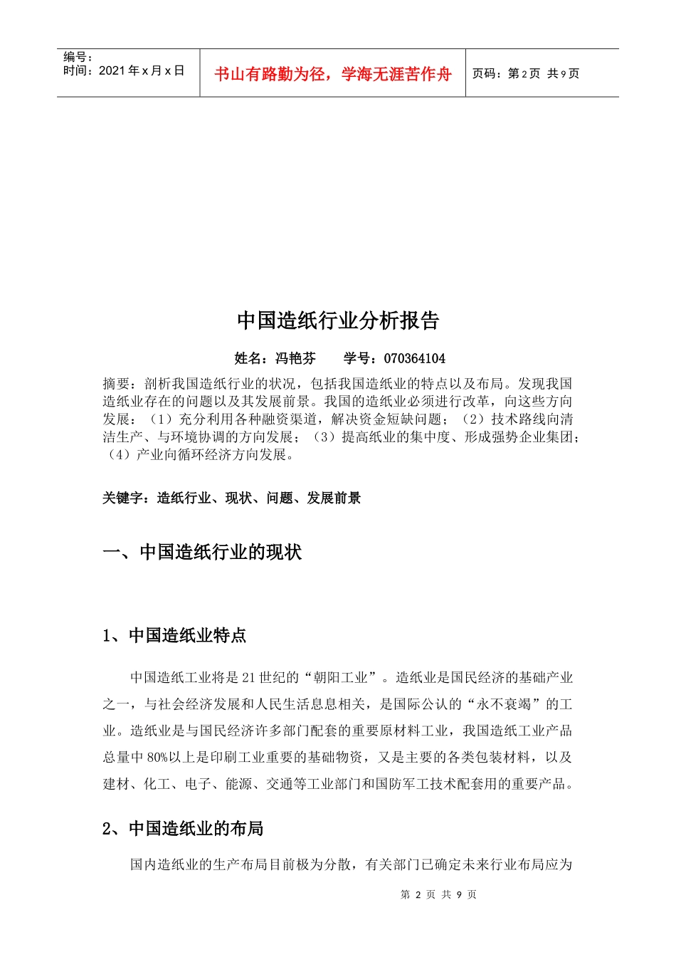 造纸行业分析报告 论文_第3页