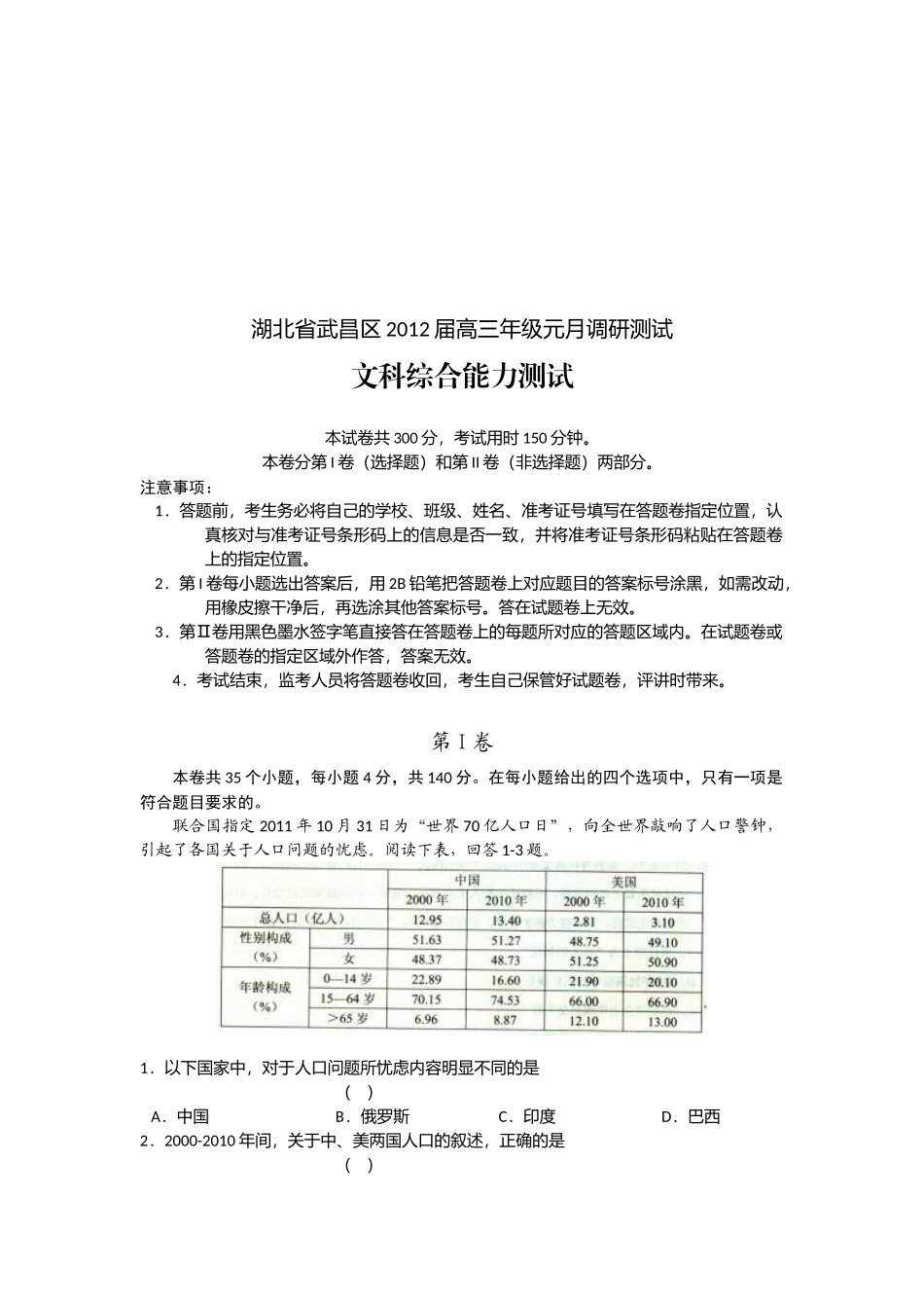 文科综合能力测试试题_第1页