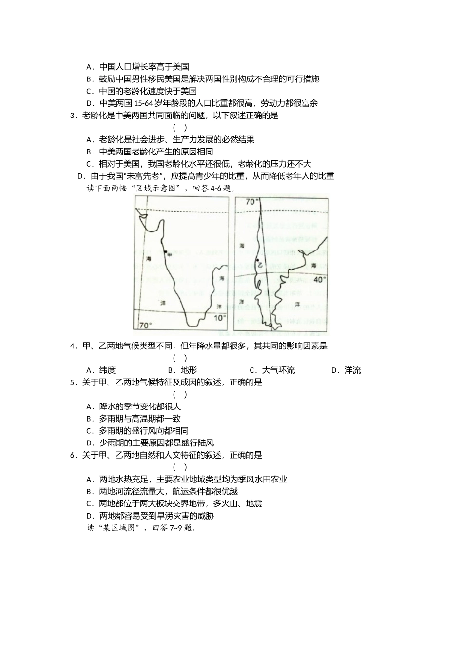文科综合能力测试试题_第2页