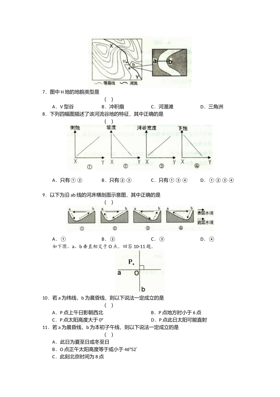 文科综合能力测试试题_第3页