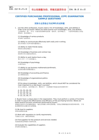 采购专业资格证书(CPP)考试样题T