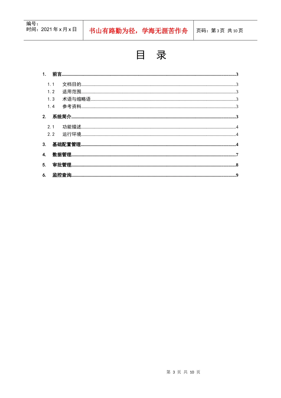 金质工程(一期)主数据管理系统培训手册_第3页