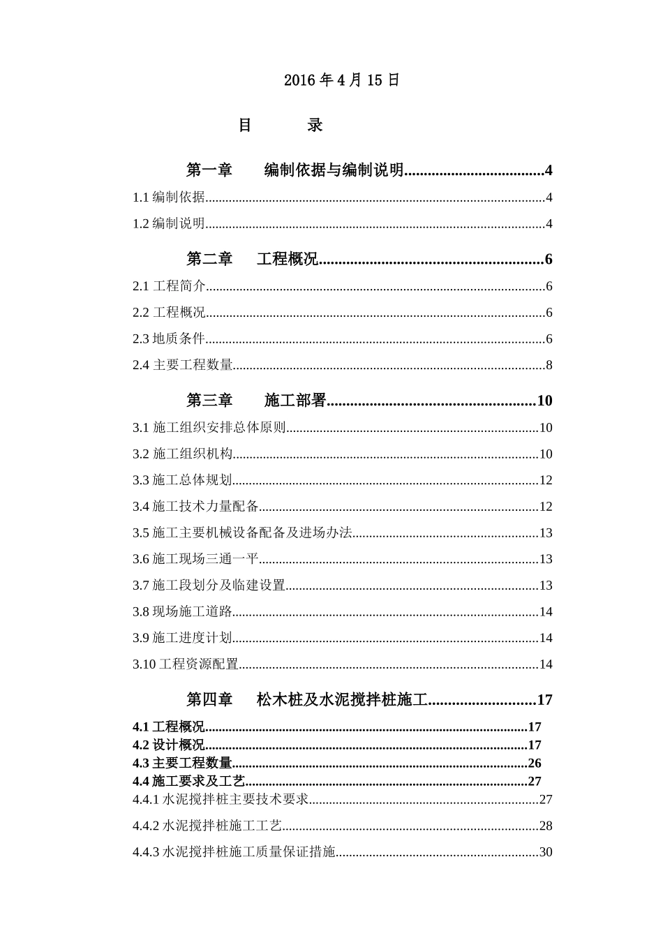 排洪渠截污整治工程施工方案培训资料_第2页