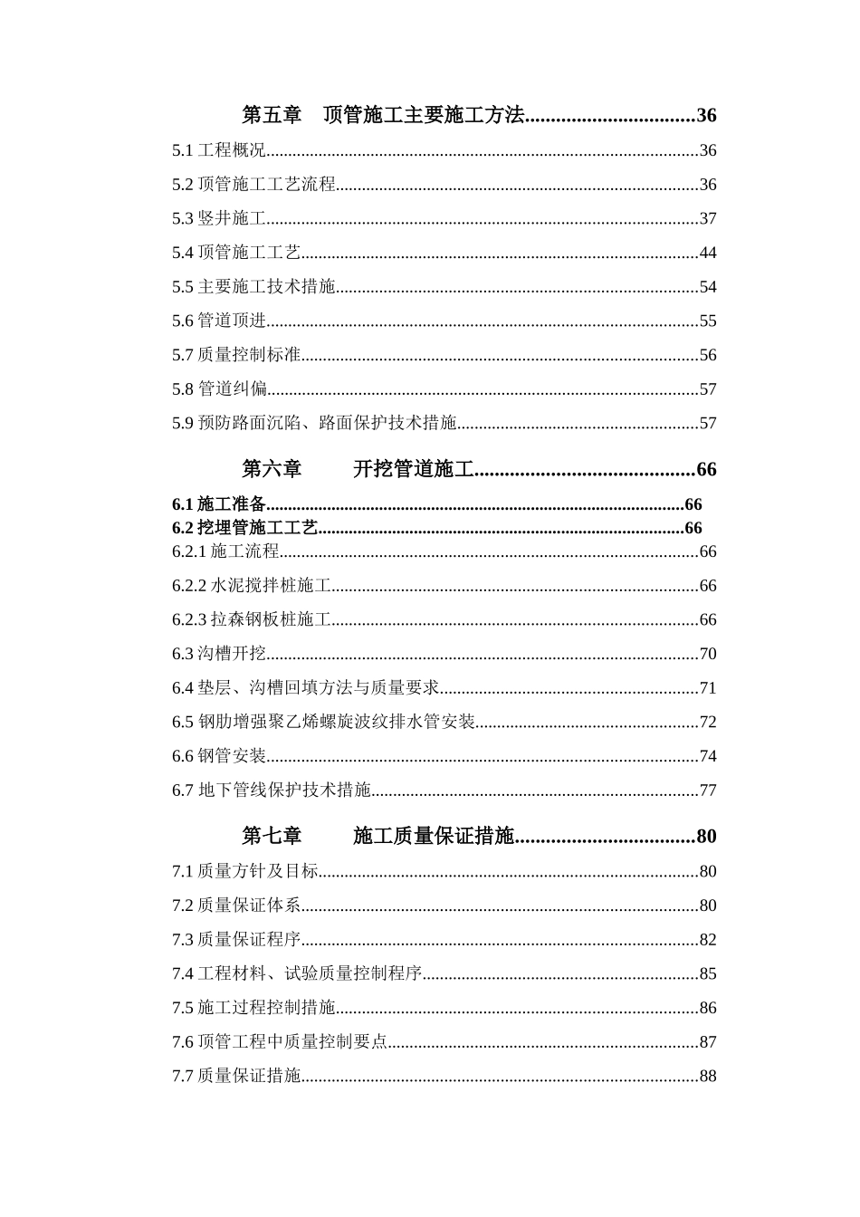 排洪渠截污整治工程施工方案培训资料_第3页