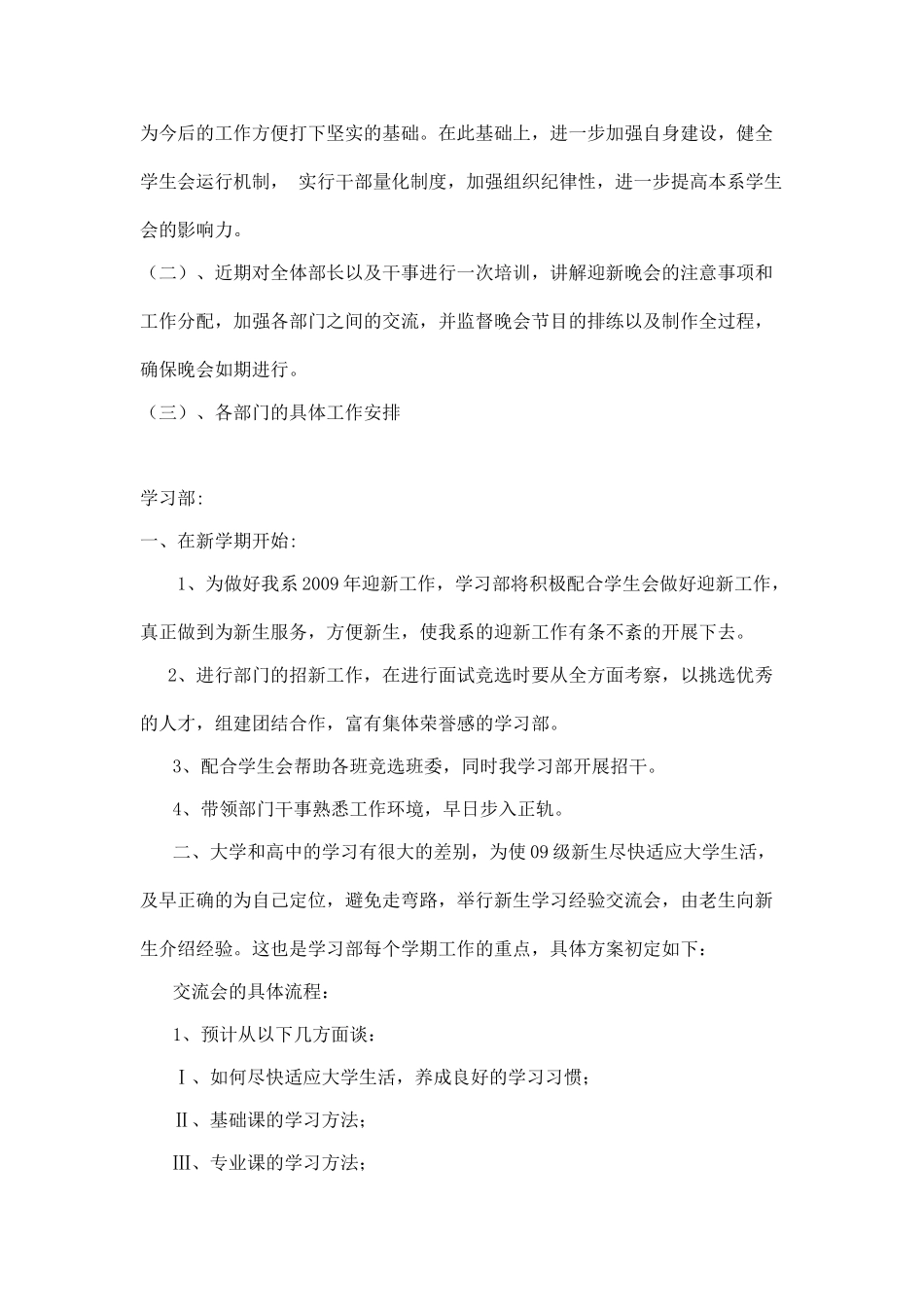 某某大学学生会主席团工作计划_第2页