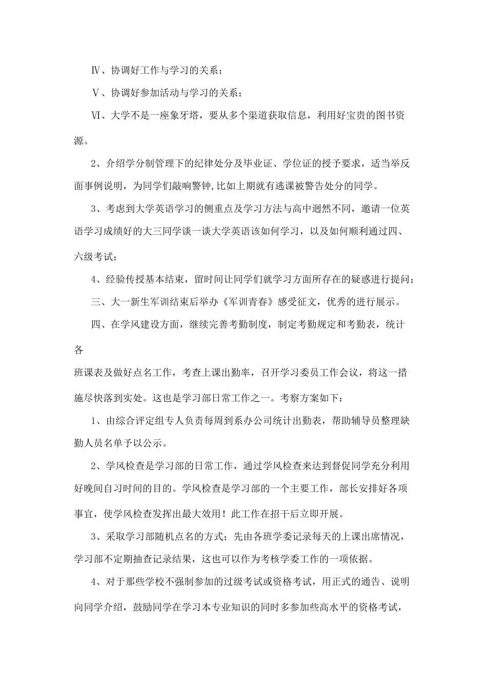 某某大学学生会主席团工作计划_第3页