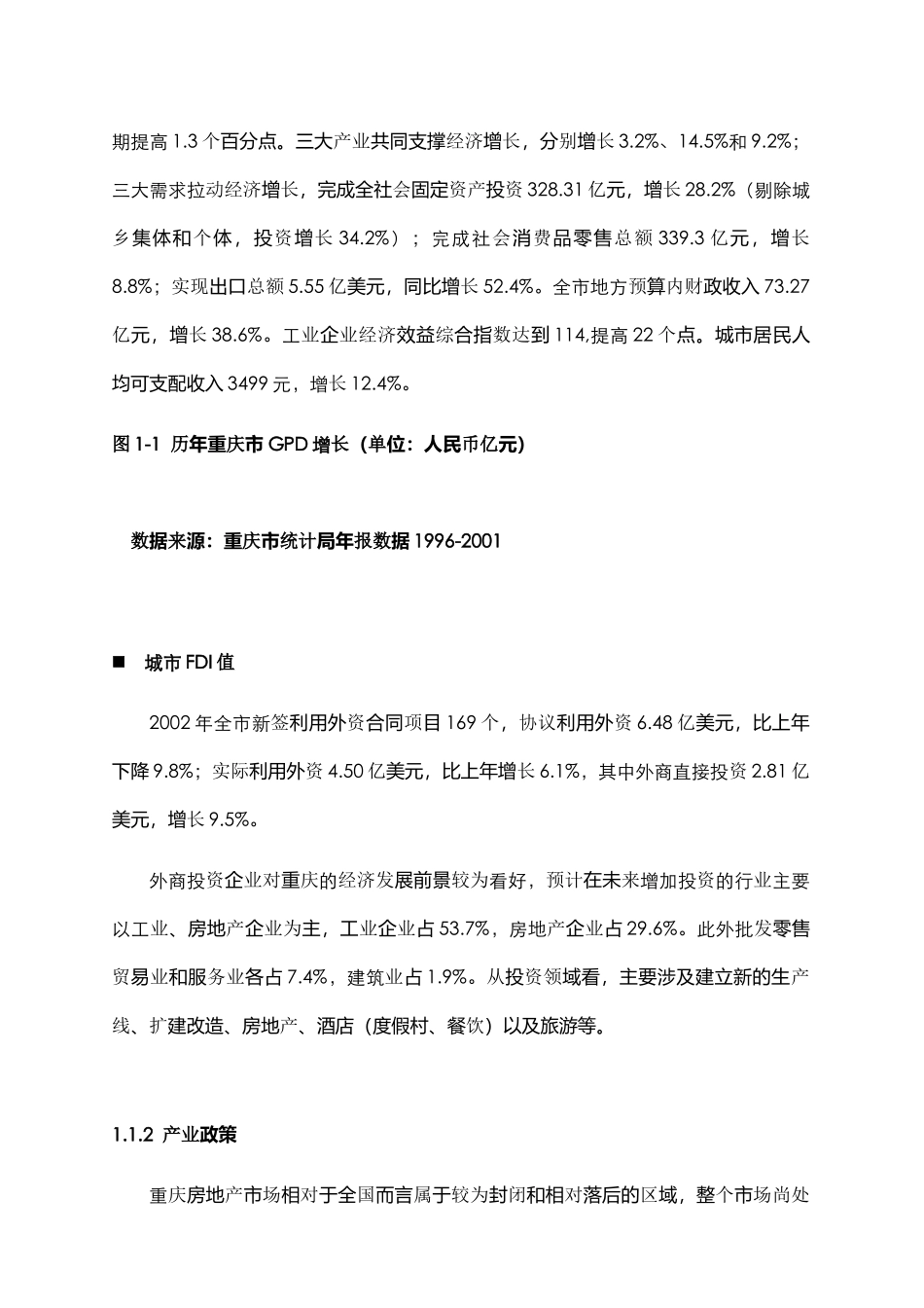 重庆某地产项目市场调查报告_第2页