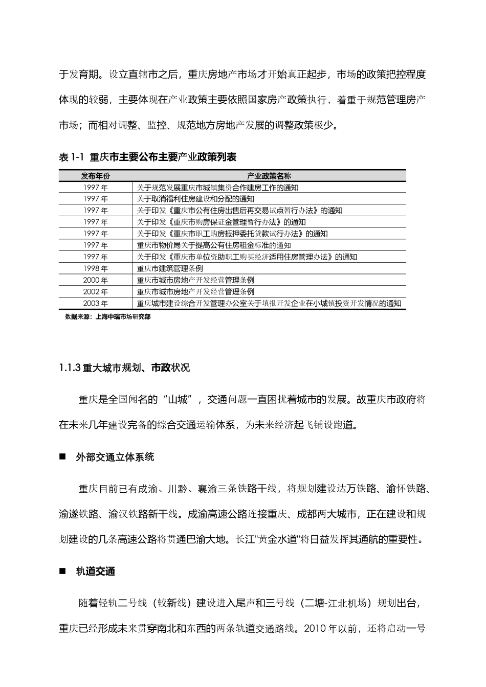 重庆某地产项目市场调查报告_第3页