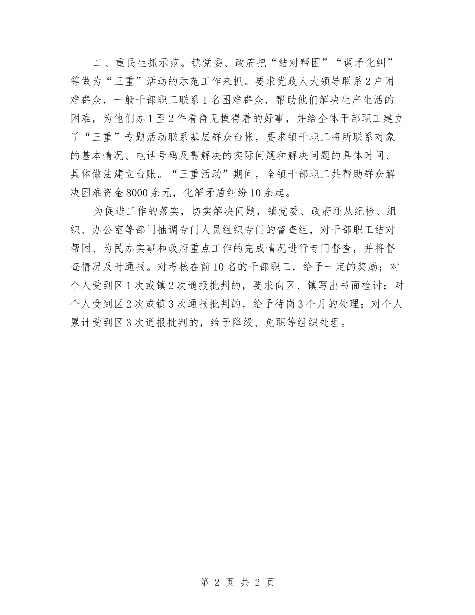 地方三重专项工作汇报_第2页