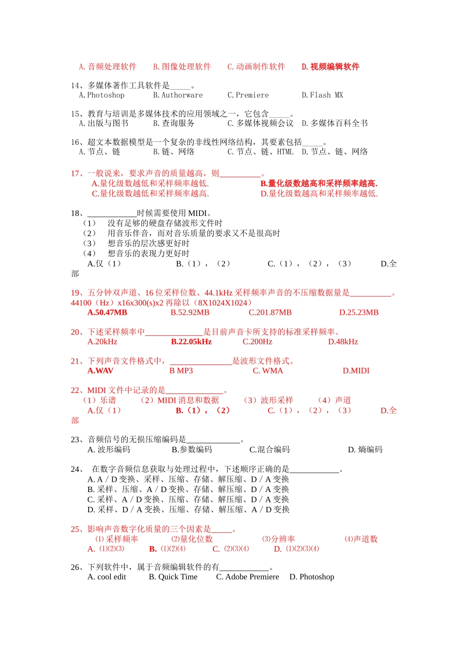 多媒体技术与应用题_第2页