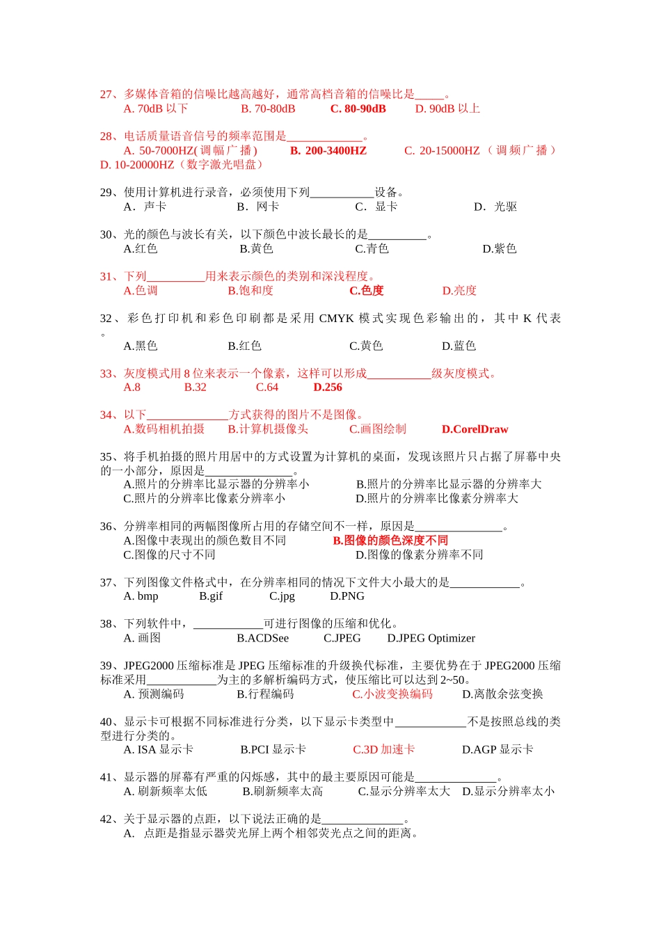 多媒体技术与应用题_第3页
