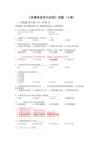 多媒体技术与应用题