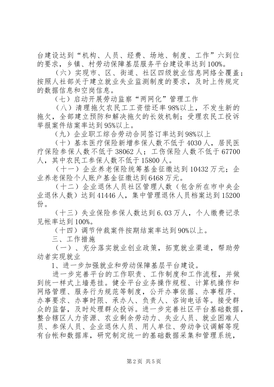 劳动和社会保障局XX年度工作计划范文_第2页