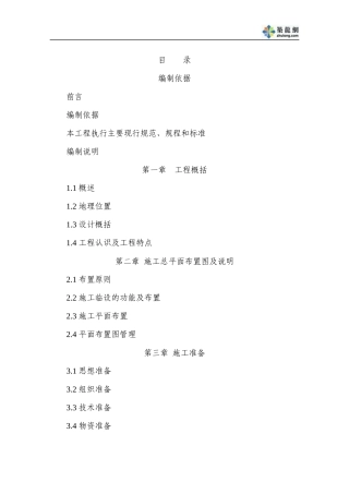 重庆大渡口区公园滑坡(边坡)治理方案-secret