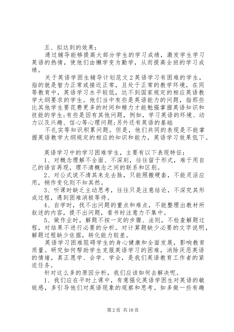 关于英语学困生辅导计划_第2页
