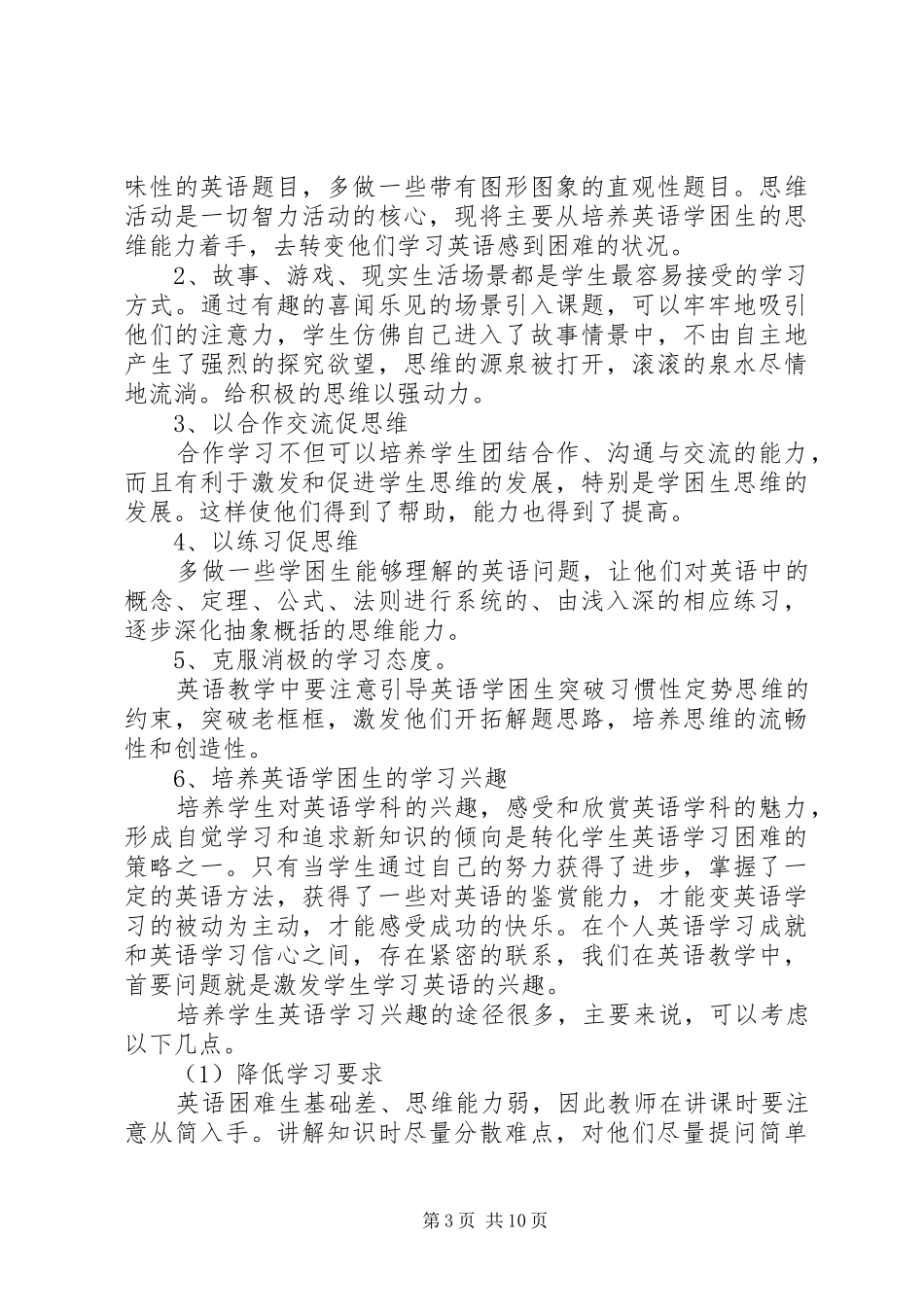 关于英语学困生辅导计划_第3页