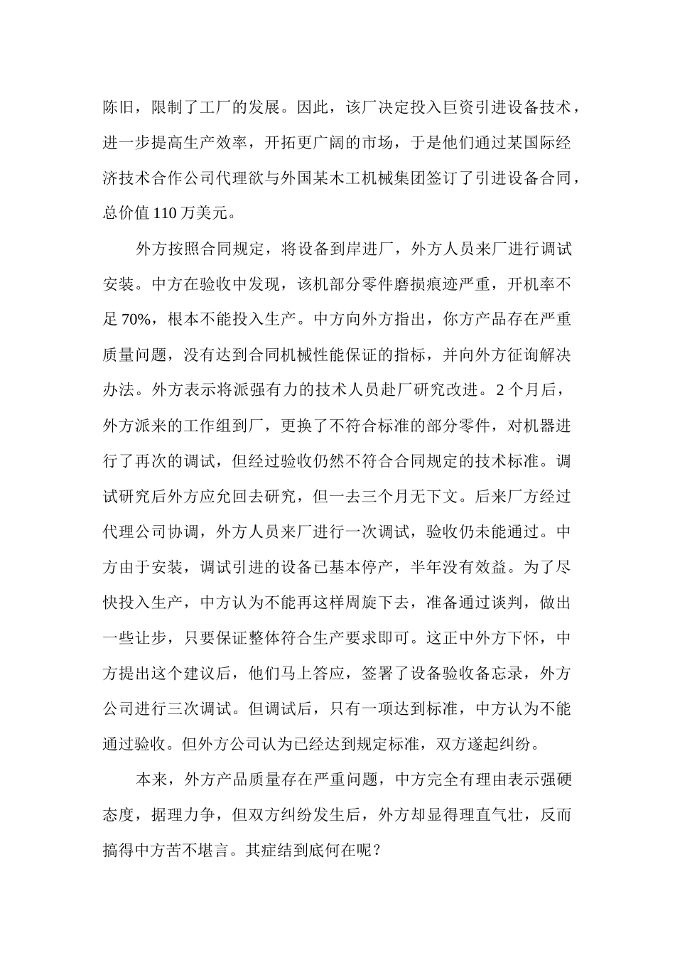 采购师谈判经典案例分析_第2页