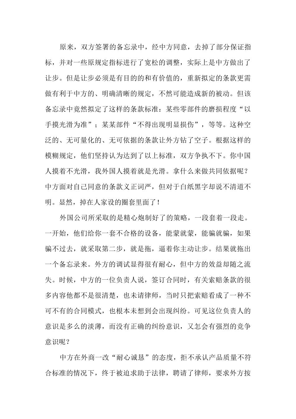采购师谈判经典案例分析_第3页