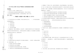 2024年安全工程师《安全生产管理知识》题库检测试题-附解析