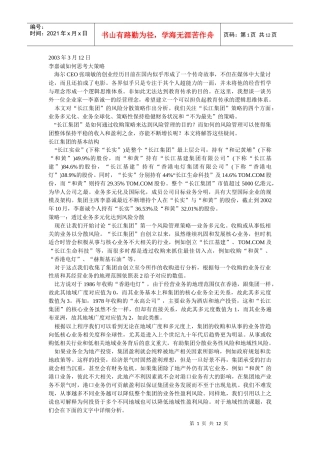郎咸平经济学观点整理(10)李嘉诚决策总结