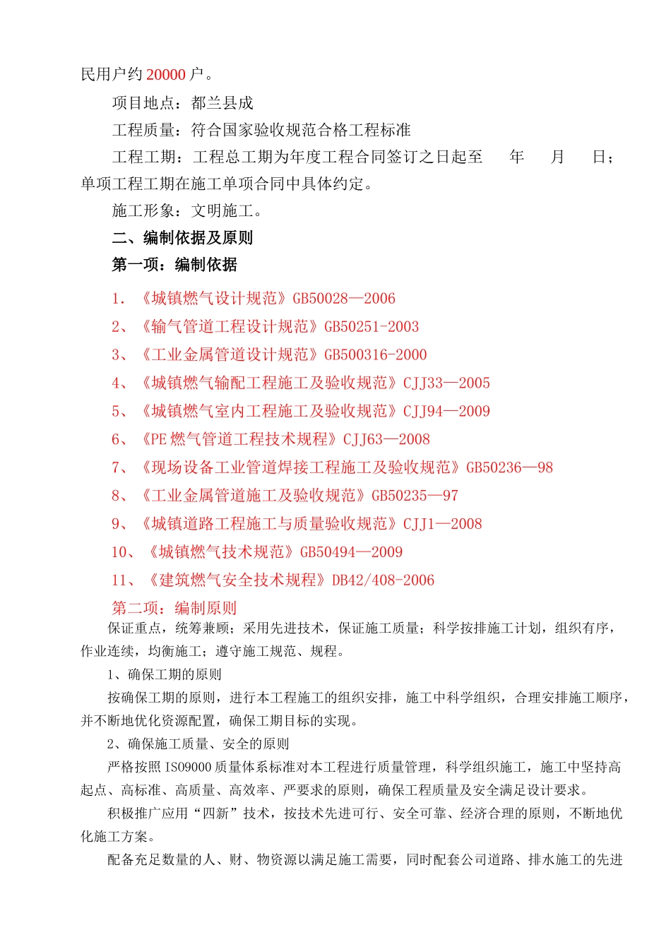都兰县天然气管道安装施工组织设计_第3页