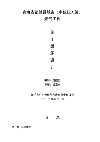 都兰县天然气管道安装施工组织设计