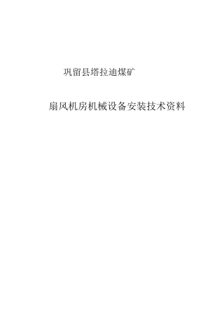 通风机安装工程竣工报告