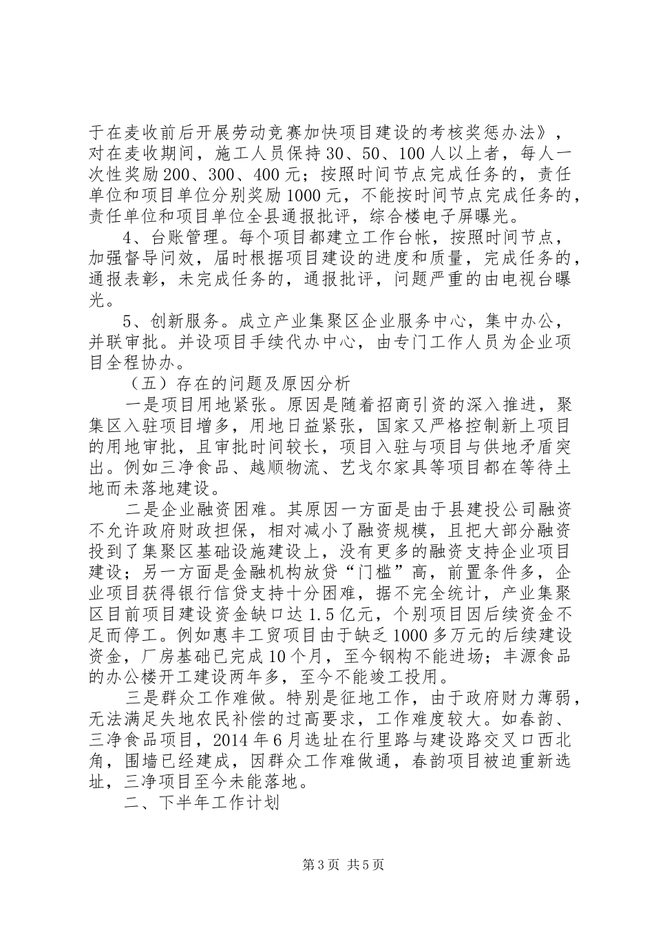 工业区上半年工作总结及下半年工作计划_第3页