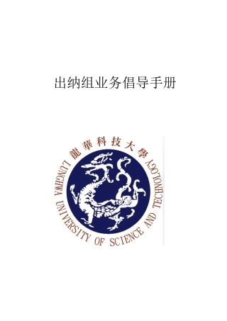 出纳组业务宣导手册