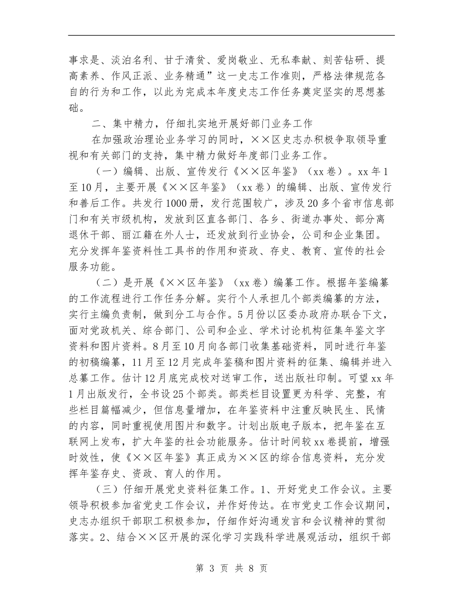 2024年史志征集编纂办公室年工作总结范文和年计划_第3页
