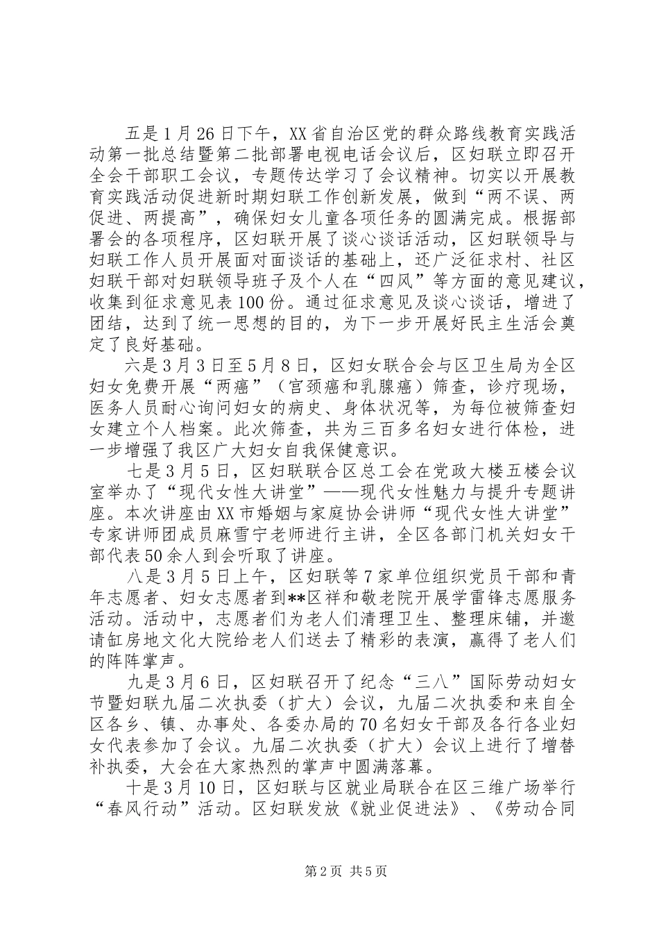妇女联合会上半年工作总结及计划_第2页