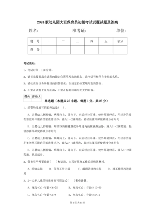 2018版幼儿园大班保育员初级考试试题试题及答案