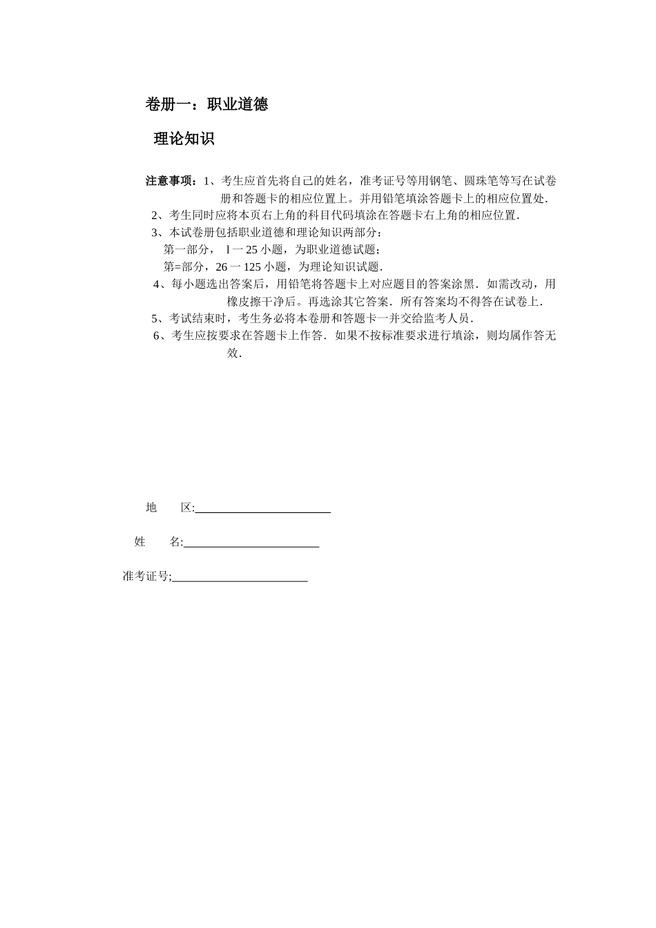 资源管理师(国家职业资格三级)(修订版)助理模拟试题二_第1页