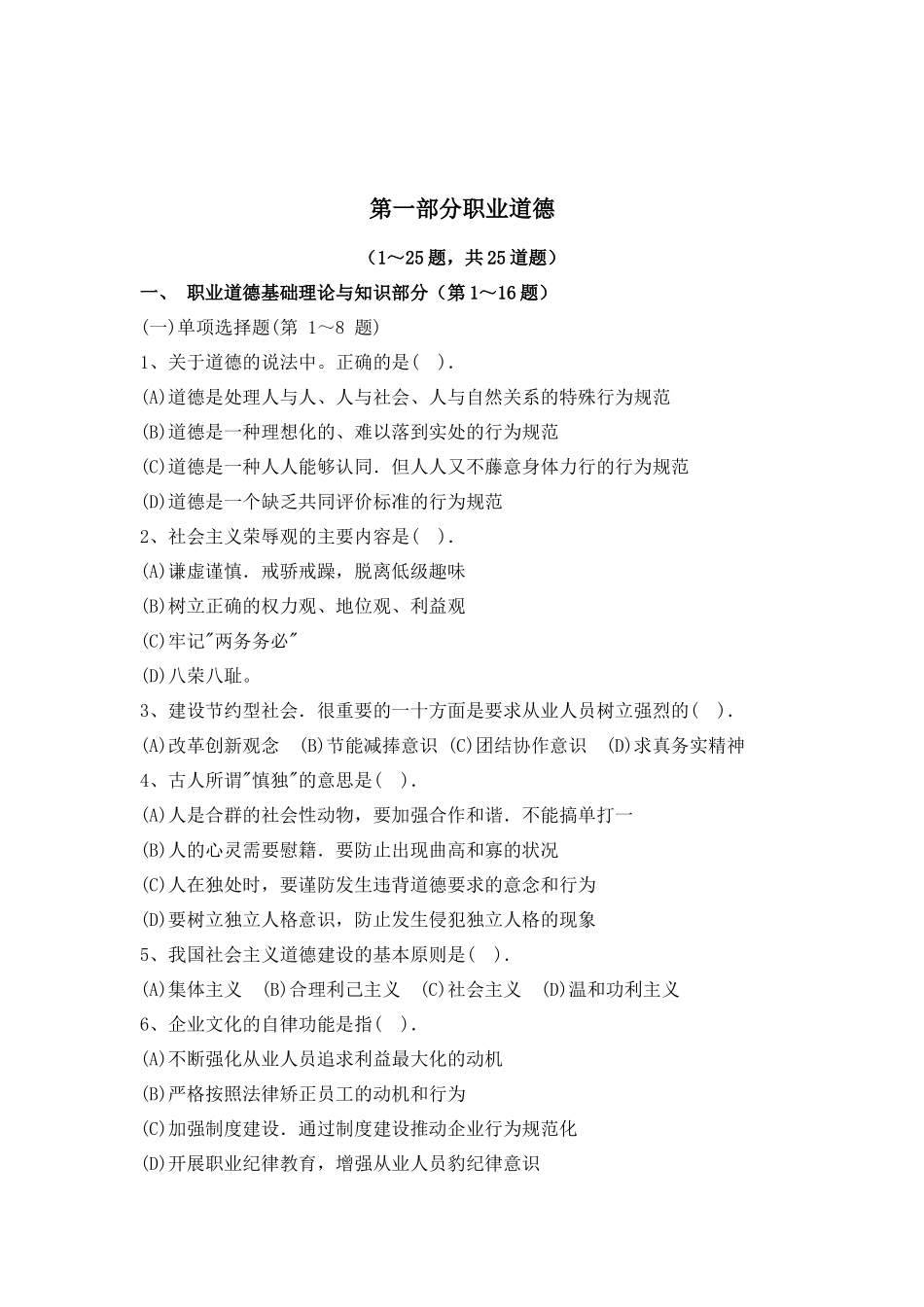 资源管理师(国家职业资格三级)(修订版)助理模拟试题二_第2页