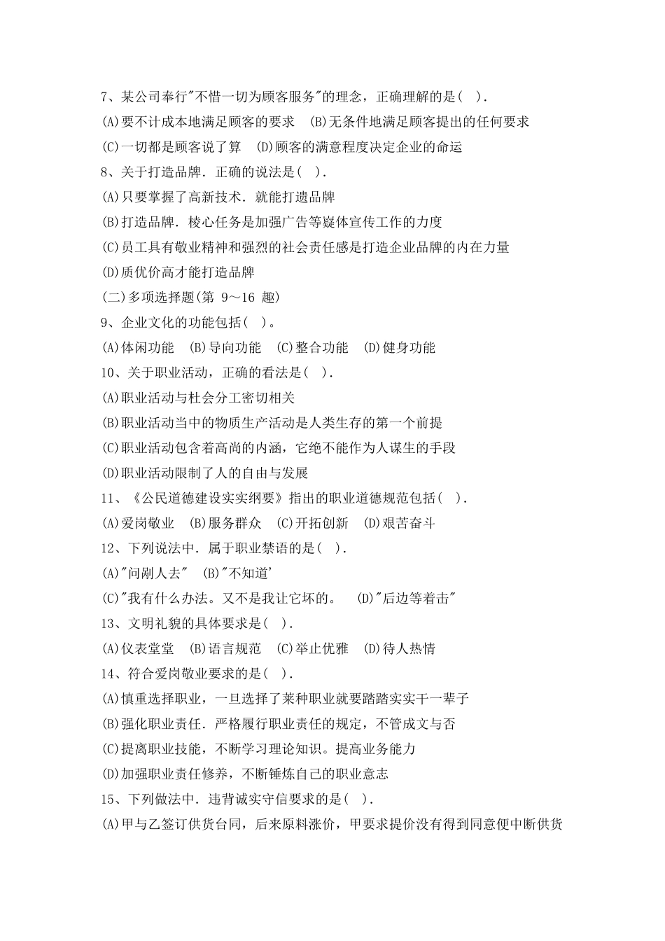 资源管理师(国家职业资格三级)(修订版)助理模拟试题二_第3页