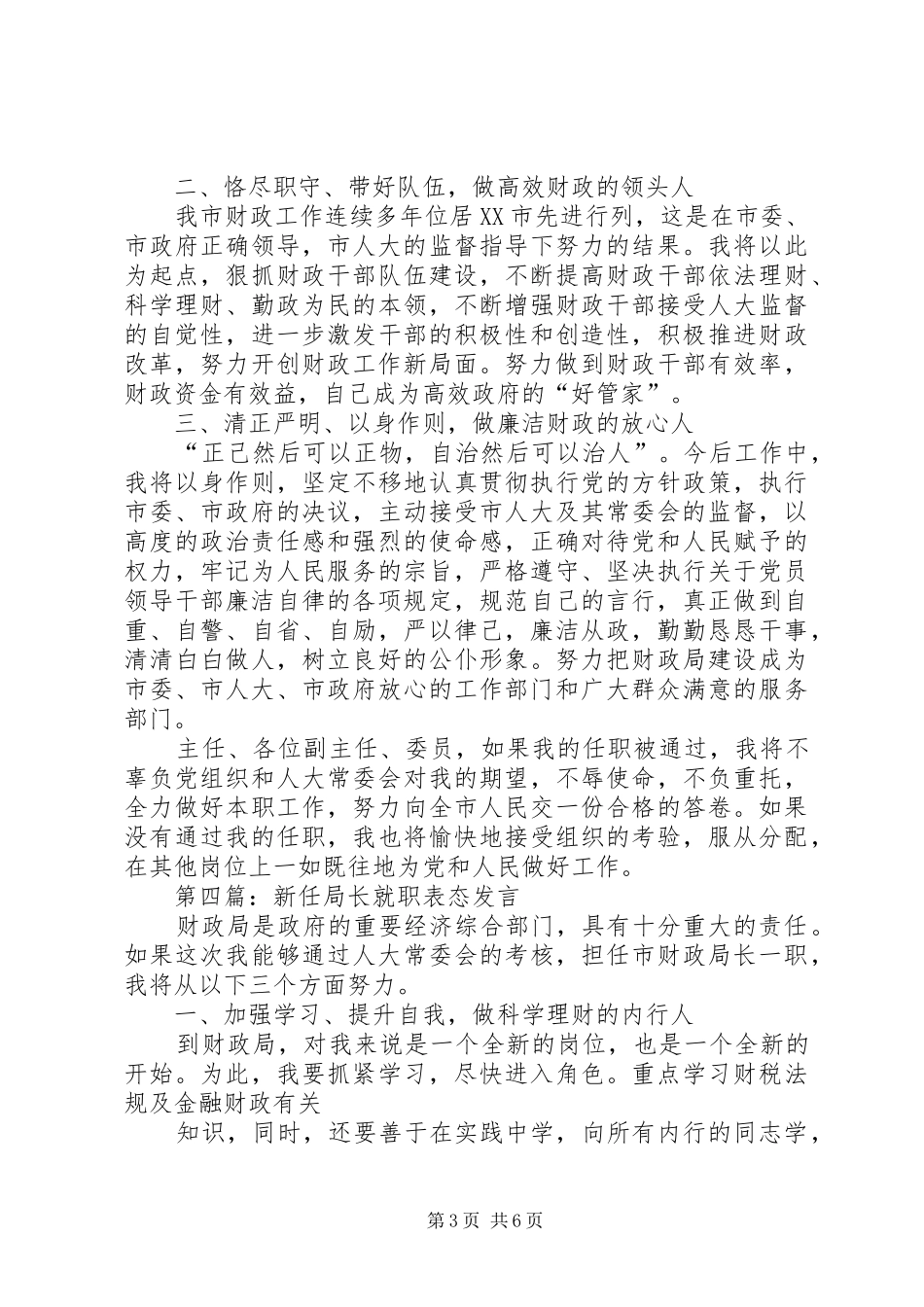 第一篇：新任市规划与建设局局长表态发言_第3页