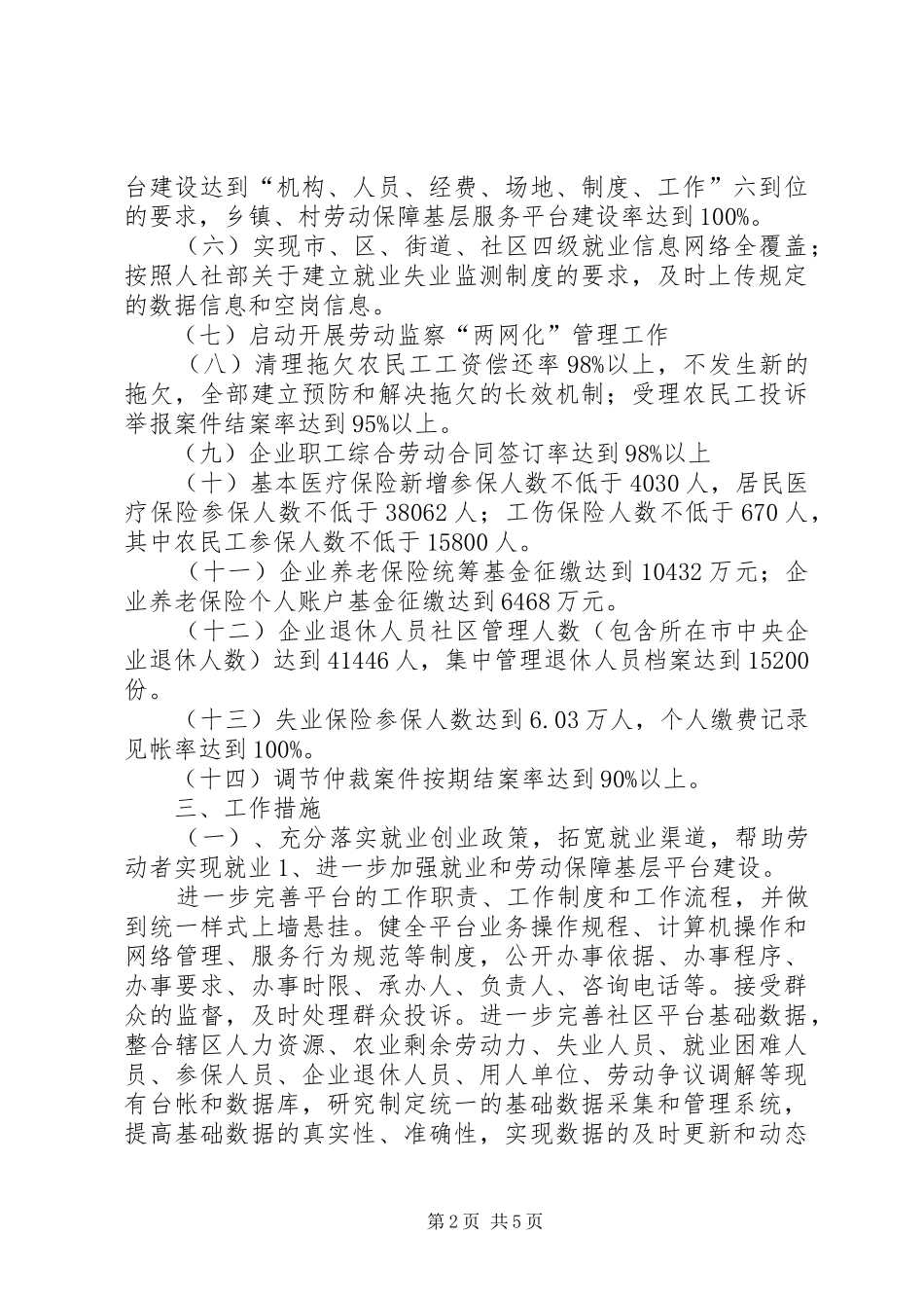 劳保局就业规划发展安排_第2页