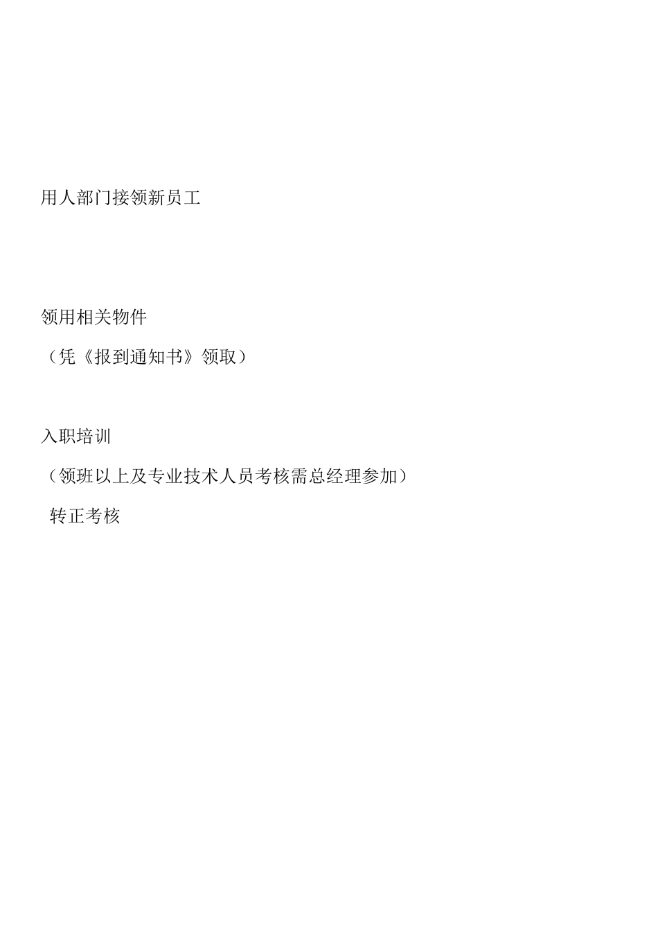新员工入职办理程序_第2页