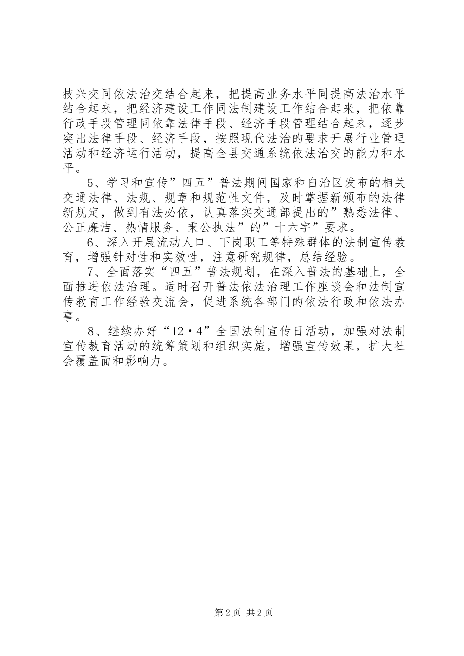 交通局XX年度普法依法治理工作计划_第2页