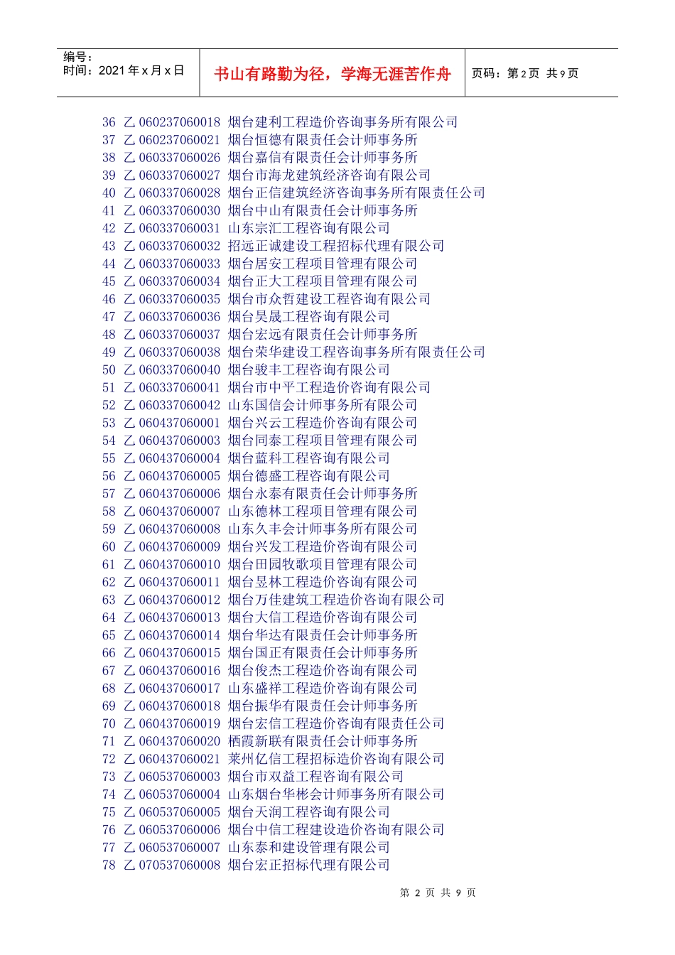 造价咨询单位资质_第2页