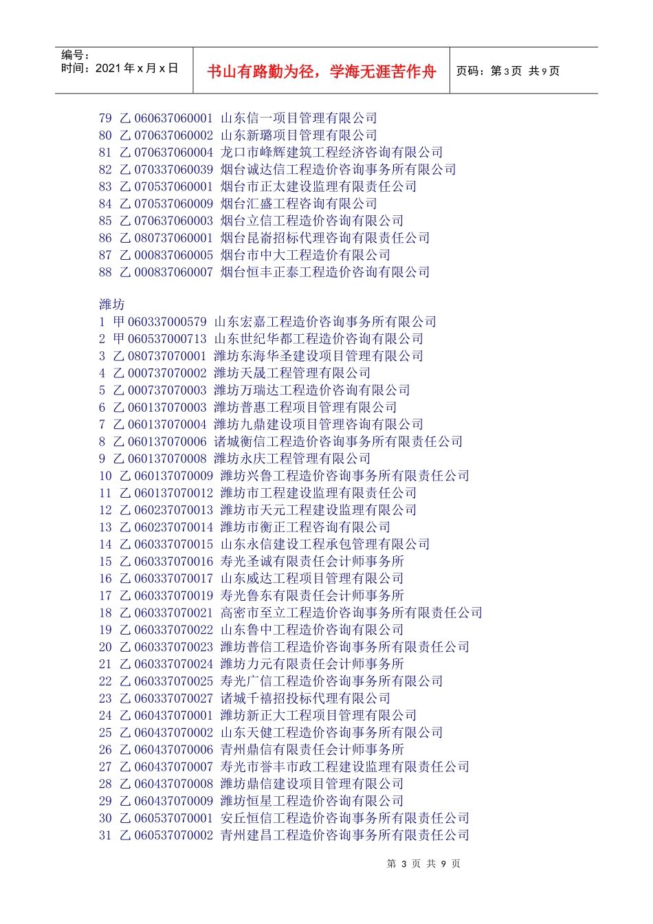 造价咨询单位资质_第3页