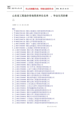 造价咨询单位资质