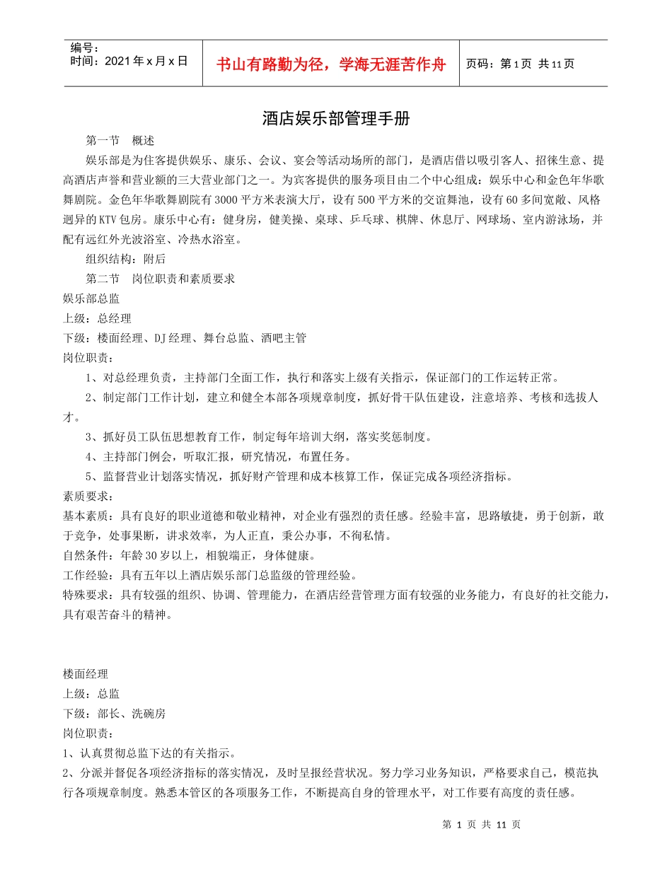 酒店娱乐部管理手册_第1页