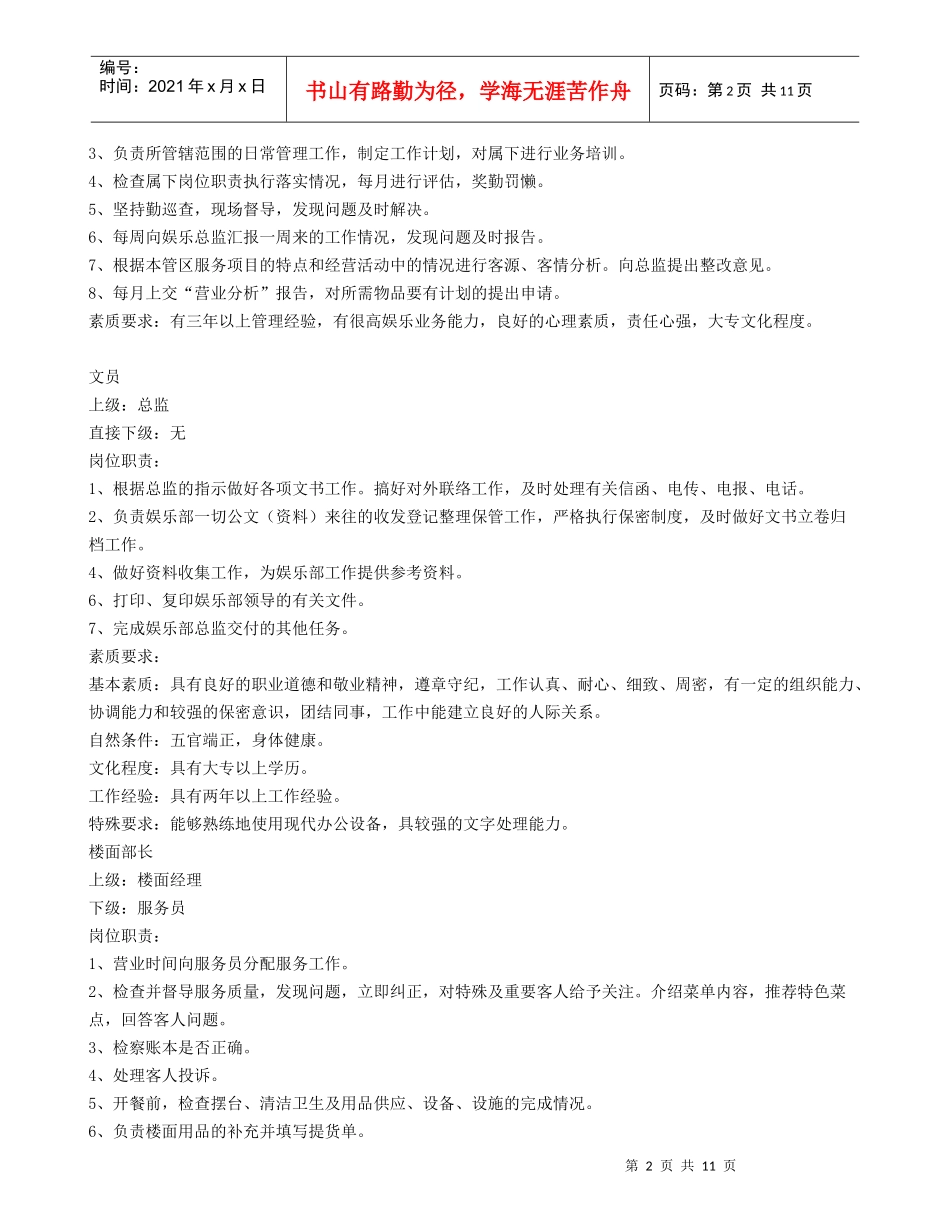 酒店娱乐部管理手册_第2页